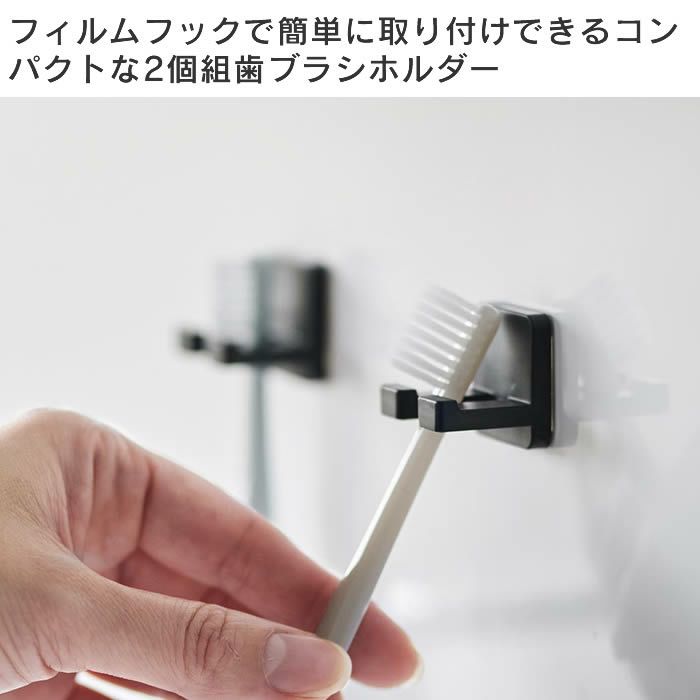 tower タワー フィルムフック歯ブラシホルダー シングル 2個組