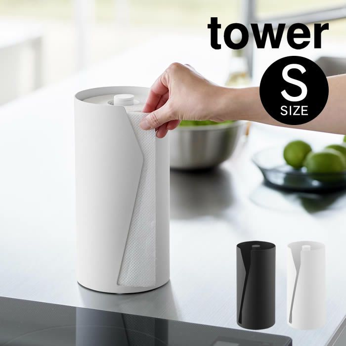 tower タワー 片手でカット隠せるキッチンペーパーホルダー 縦タイプ