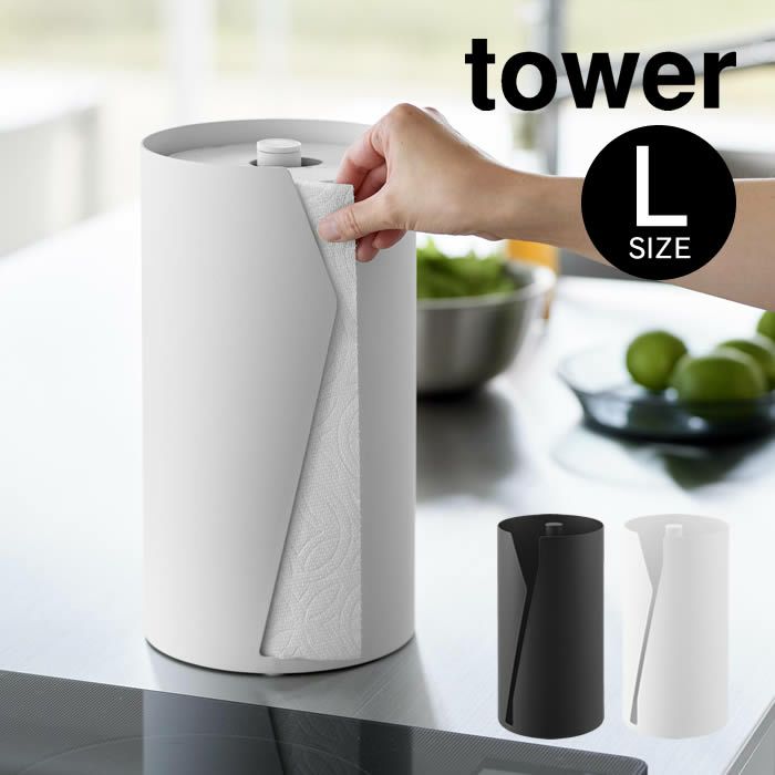 tower タワー 片手でカット隠せるキッチンペーパーホルダー 縦タイプ L
