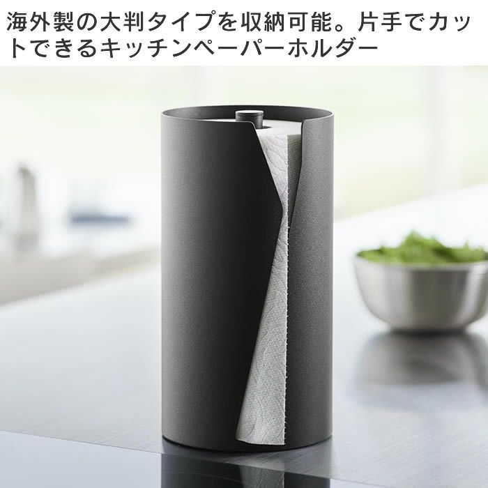 tower タワー 片手でカット隠せるキッチンペーパーホルダー 縦タイプ L