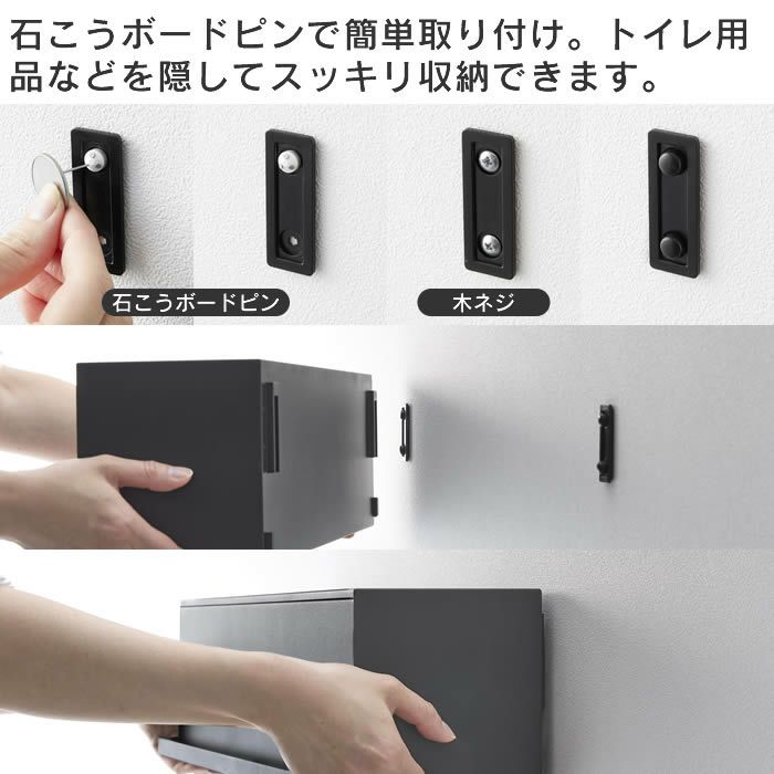 tower タワー ウォール隠せるトイレ壁収納石こうボード壁対応
