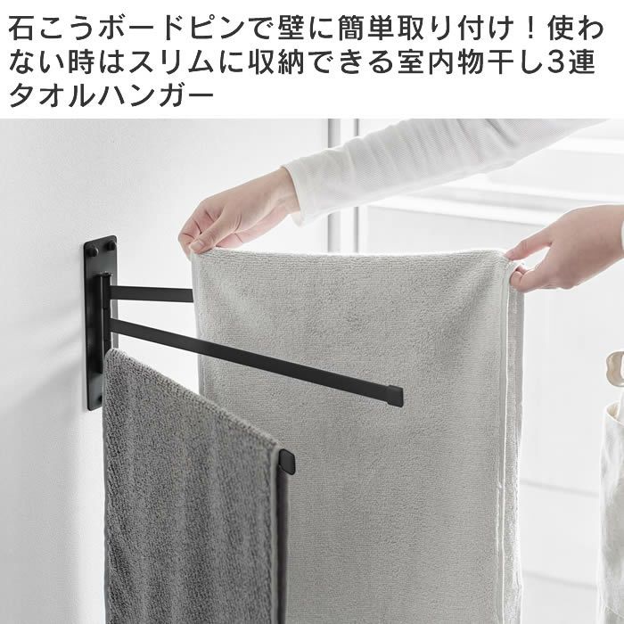 tower タワー ウォールタオルハンガー 3連 石こうボード壁対応