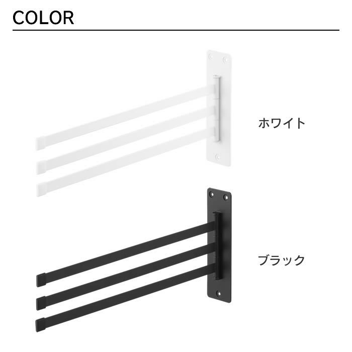 tower タワー ウォールタオルハンガー 3連 石こうボード壁対応