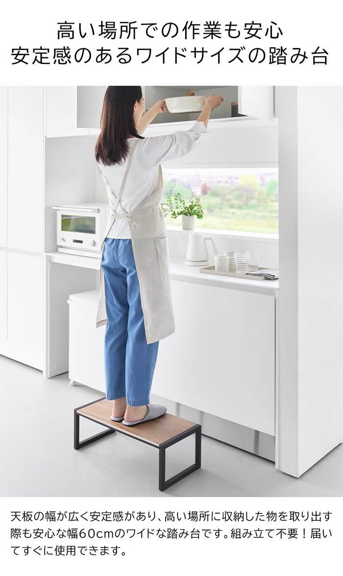 tower タワー 踏み台 W60