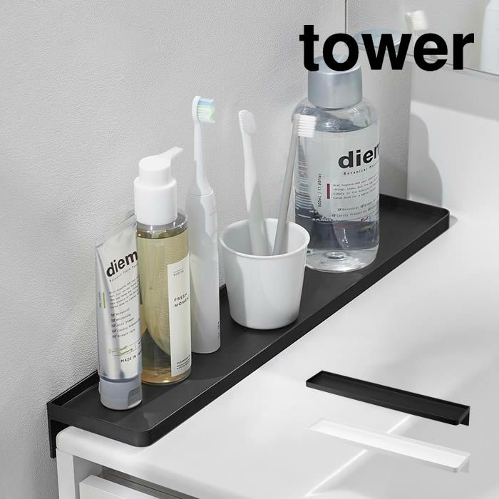 tower タワー 洗面台横隙間トレー