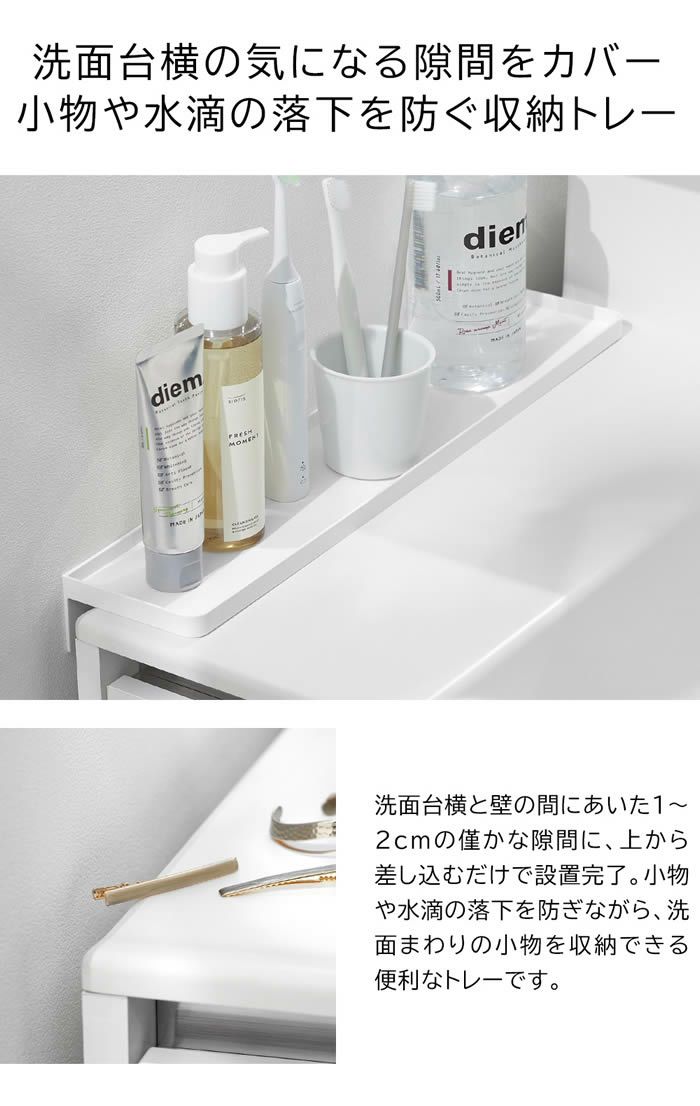 tower タワー 洗面台横隙間トレー