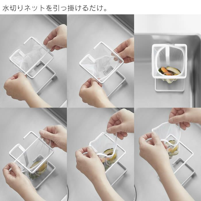 tower タワー コーナーに置ける水切りネットホルダー スクエア