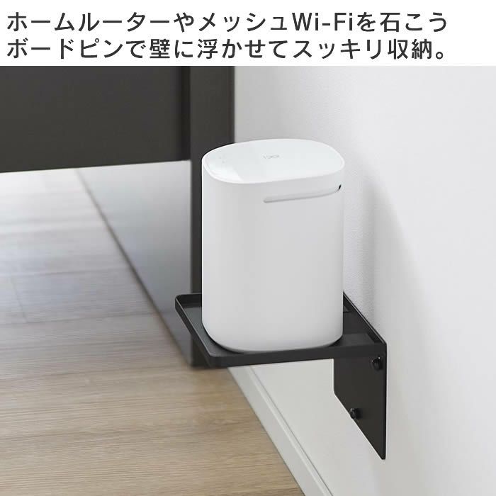 tower タワー ウォールホームルーターラック 石こうボード壁対応
