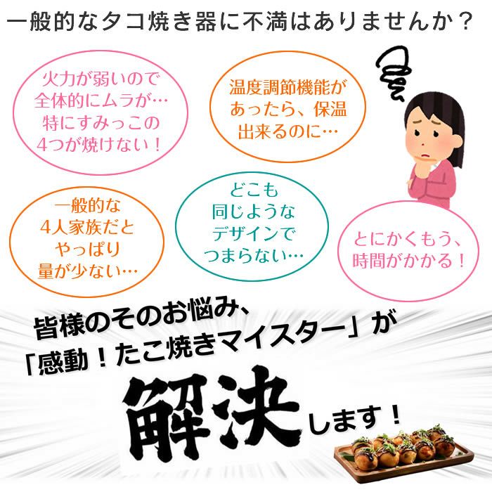 たこ焼きマイスター たこ焼き器