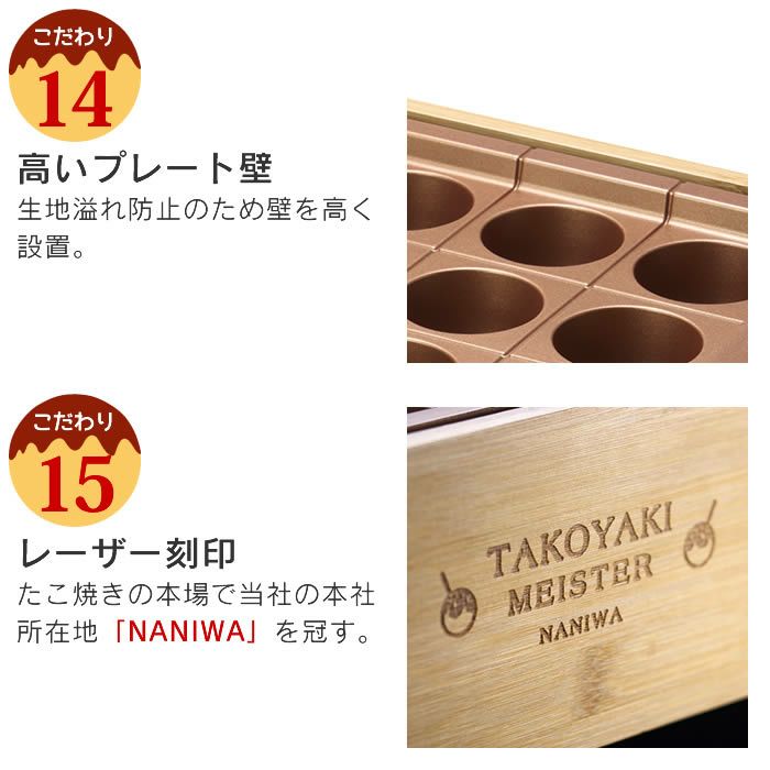 たこ焼きマイスター たこ焼き器