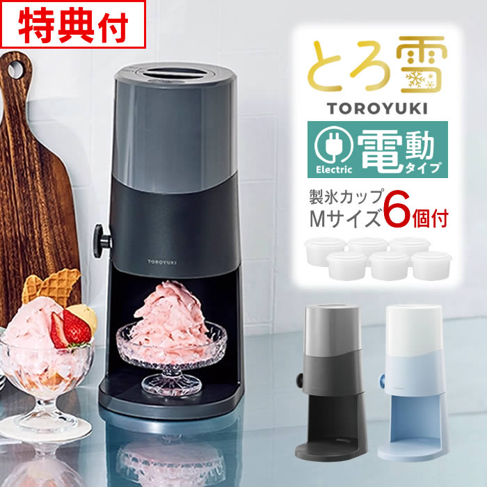 Otona 電動ふわふわとろ雪かき氷器 セット