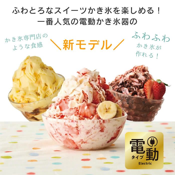 Otona 電動ふわふわとろ雪かき氷器 セット