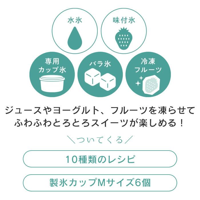 Otona 電動ふわふわとろ雪かき氷器 セット
