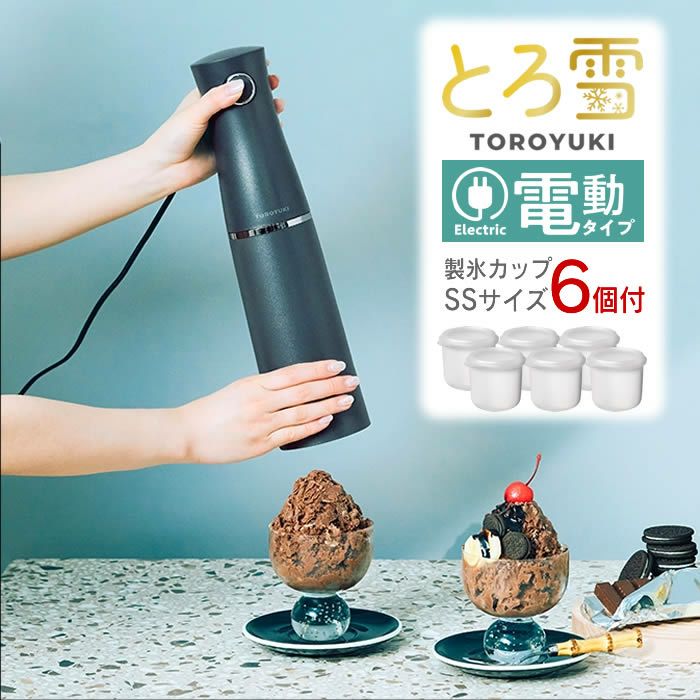 Otona 電動ふわふわとろ雪スティックかき氷器 ブラック セット