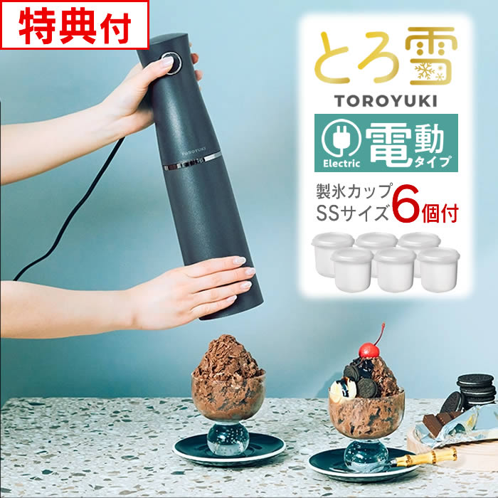 Otona 電動ふわふわとろ雪スティックかき氷器 ブラック セット