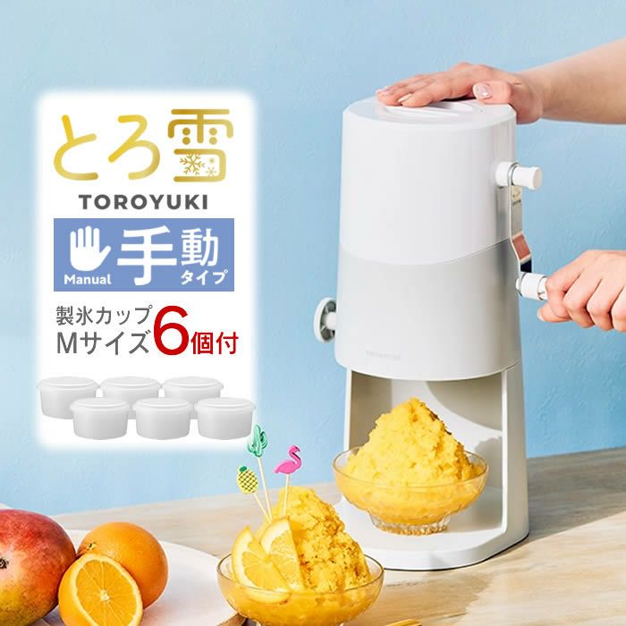 Otona 手動ふわふわとろ雪かき氷器 ライトグレー セット
