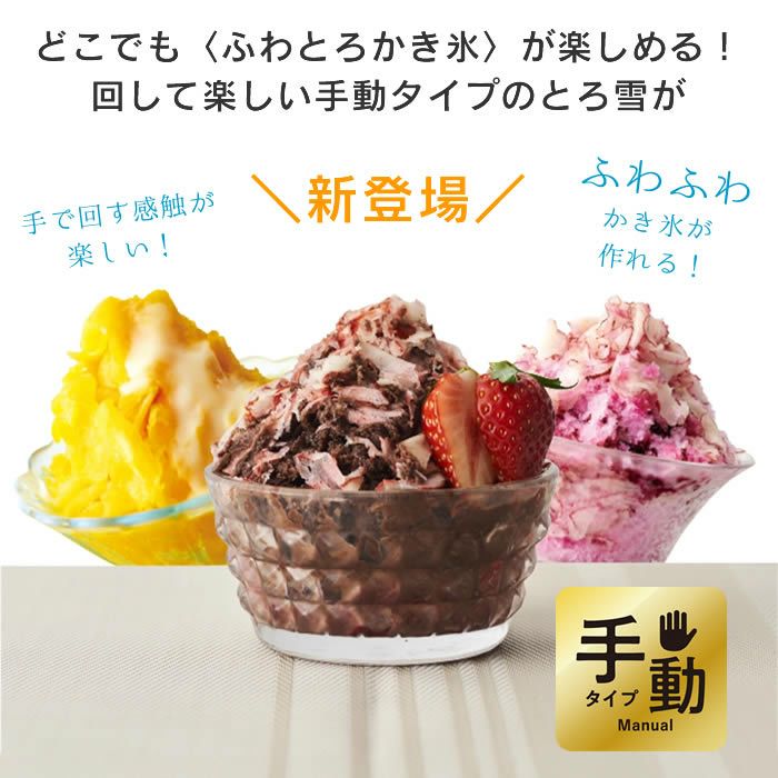 Otona 手動ふわふわとろ雪かき氷器 ライトグレー セット