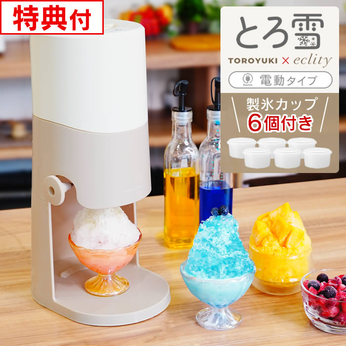 Otona 電動ふわふわとろ雪かき氷器 リーチフェイス セット