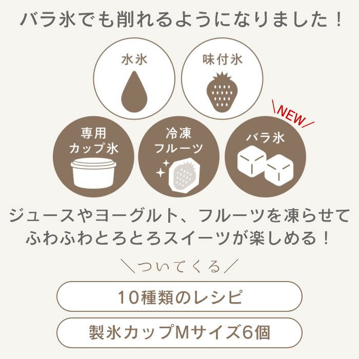 Otona 電動ふわふわとろ雪かき氷器 リーチフェイス セット