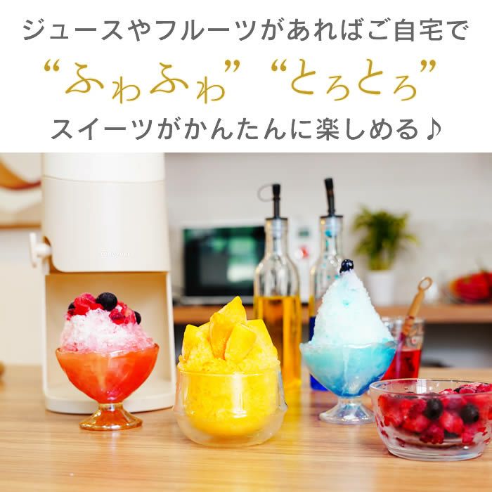 Otona 電動ふわふわとろ雪かき氷器 リーチフェイス セット