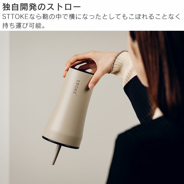 STTOKE ストーク V 20oz 590mL用 ストロー