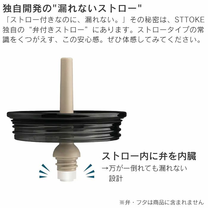 STTOKE ストーク V 20oz 590mL用 ストロー