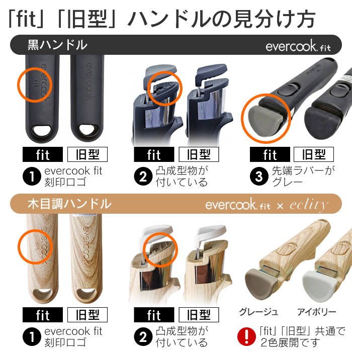 evercook 選べるエバークック 着脱式専用 ハンドル木目MINI エクリティ限定モデル