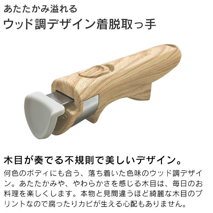 evercook 選べるエバークック 着脱式専用 ハンドル木目MINI エクリティ限定モデル