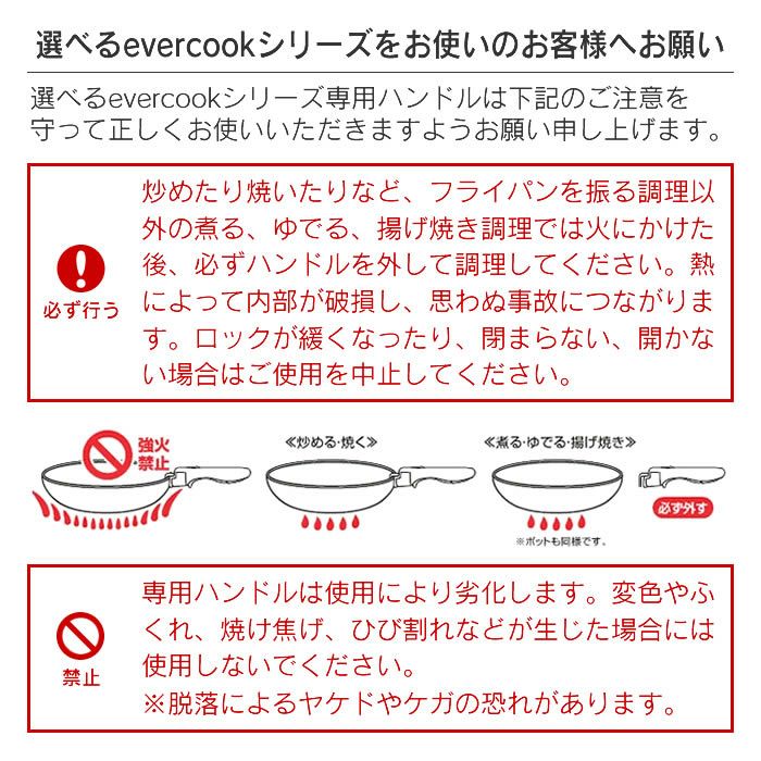 evercook 選べるエバークック 着脱式専用 ハンドル木目MINI エクリティ限定モデル