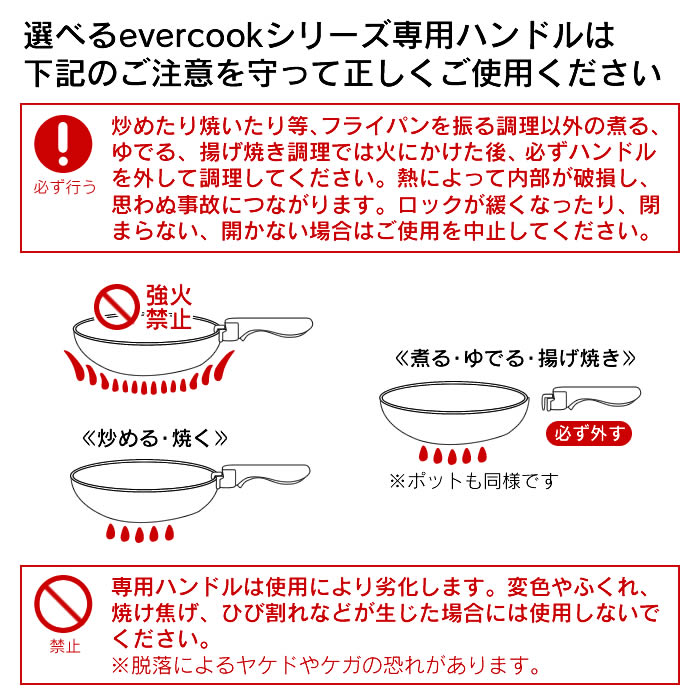 evercook 選べるエバークック 着脱式専用 ハンドル木目MINI エクリティ限定モデル