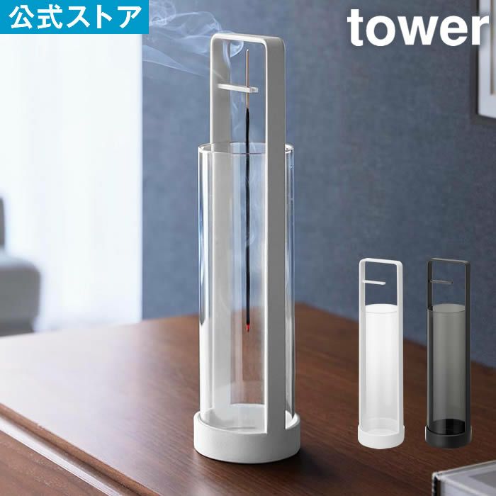 tower タワー お香スタンド 灰飛び防止カバー付き