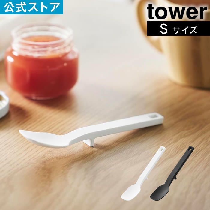 tower タワー シリコーンスプーン S