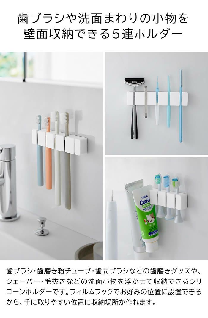 tower タワー フィルムフックシリコーン歯ブラシホルダー 5連