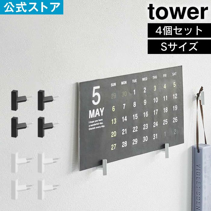 tower タワー 2本の針で抜けにくいフック画鋲 S 4個組