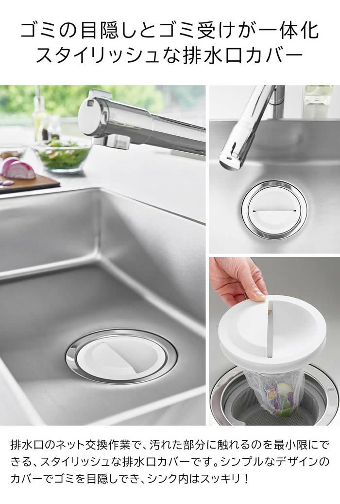 tower タワー 水切りネットホルダー付き排水口カバー