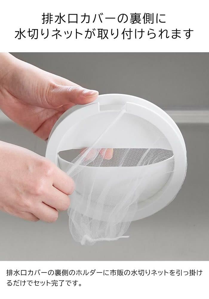 tower タワー 水切りネットホルダー付き排水口カバー
