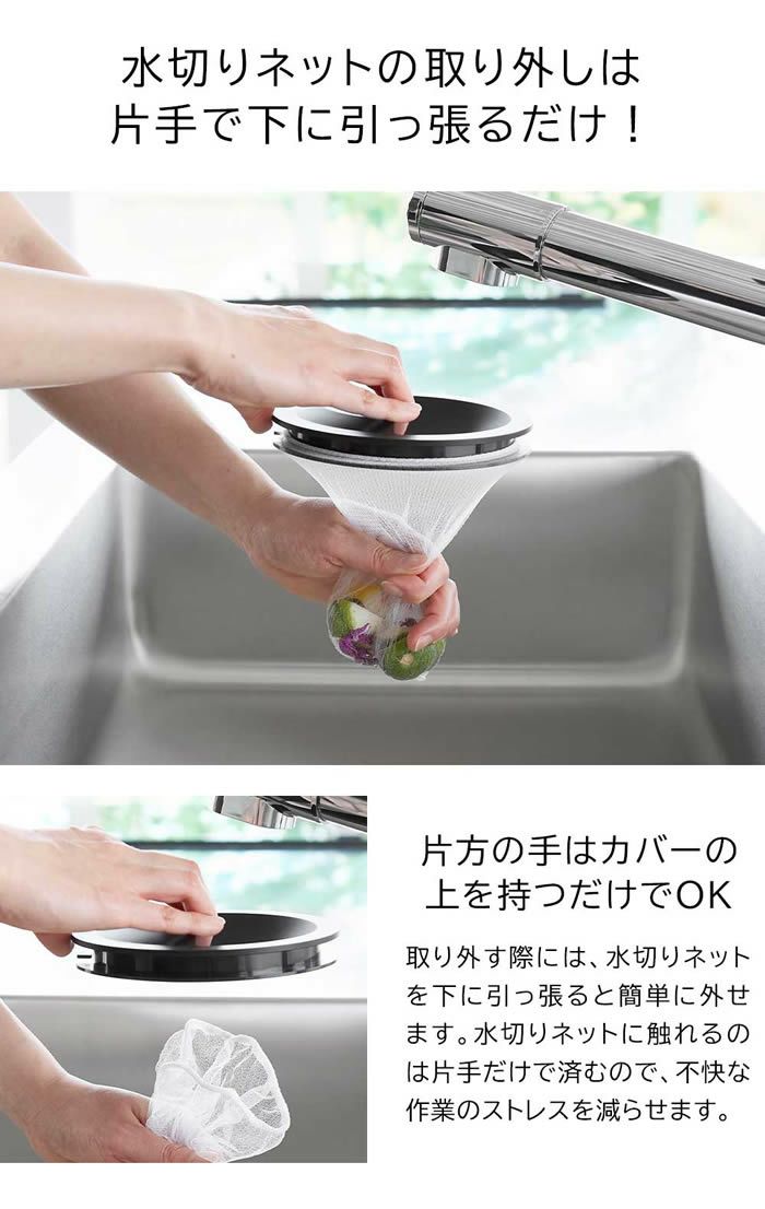 tower タワー 水切りネットホルダー付き排水口カバー