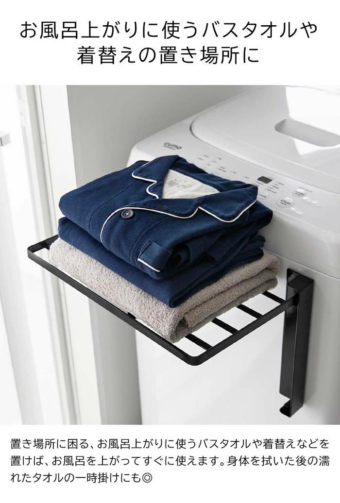 tower タワー 使いやすい高さに開くマグネット洗濯機横折り畳み棚