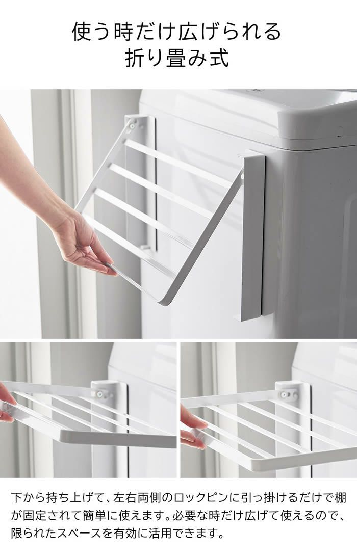 tower タワー 使いやすい高さに開くマグネット洗濯機横折り畳み棚