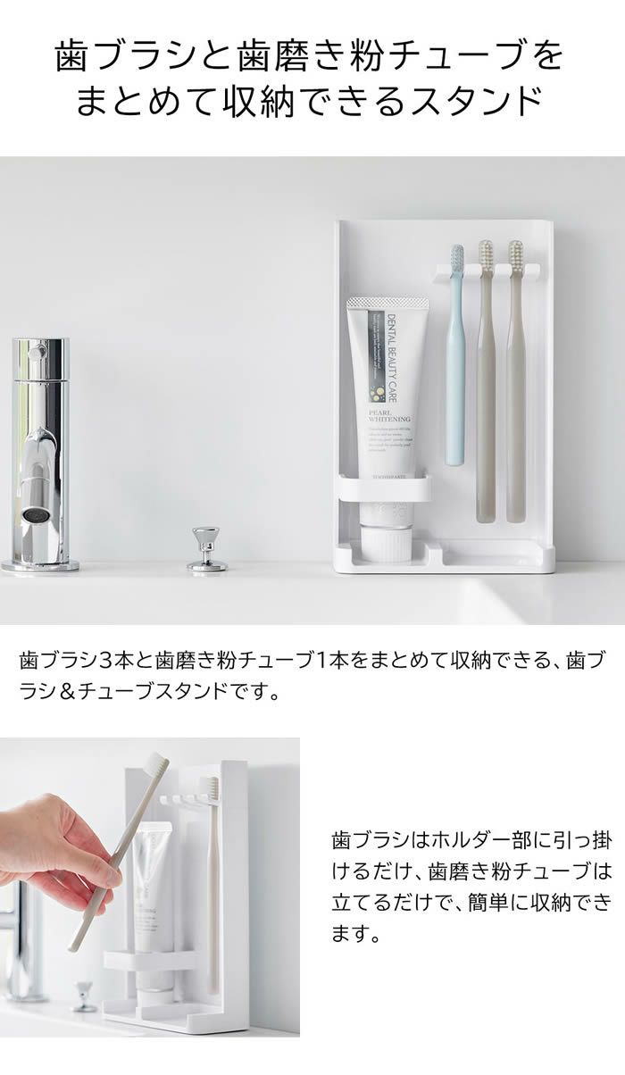 tower タワー 目隠し歯ブラシ＆チューブスタンド スリム