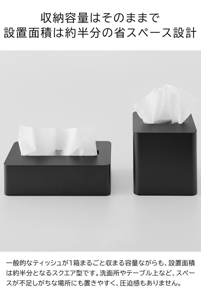 tower タワー コンパクトティッシュケース スクエア