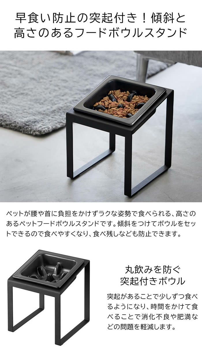 tower タワー ペットフード早食い防止ボウルスタンド 斜めハイタイプ