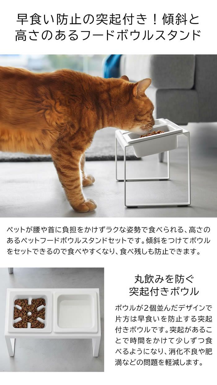 tower タワー ペットフード早食い防止ボウルスタンドセット 斜めハイタイプ