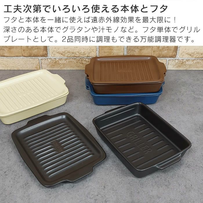 調理するうつわ MoreGRILLER