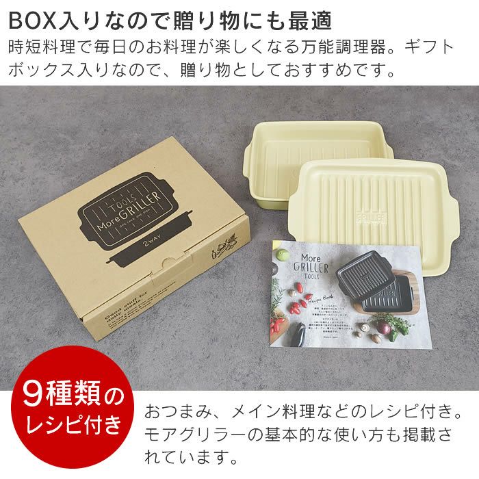 調理するうつわ MoreGRILLER