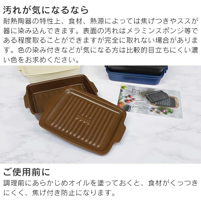 調理するうつわ MoreGRILLER
