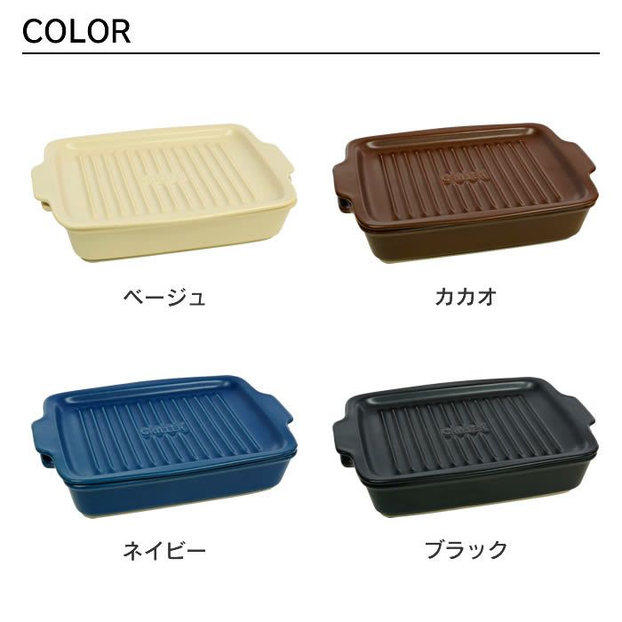 調理するうつわ MoreGRILLER