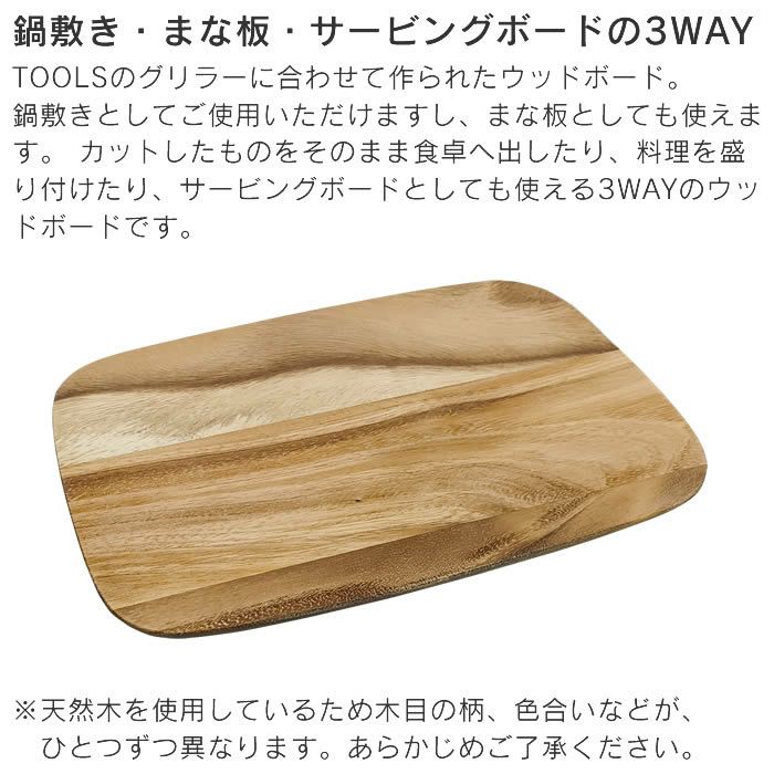 カッティングボード TOOLS ウッドボード L