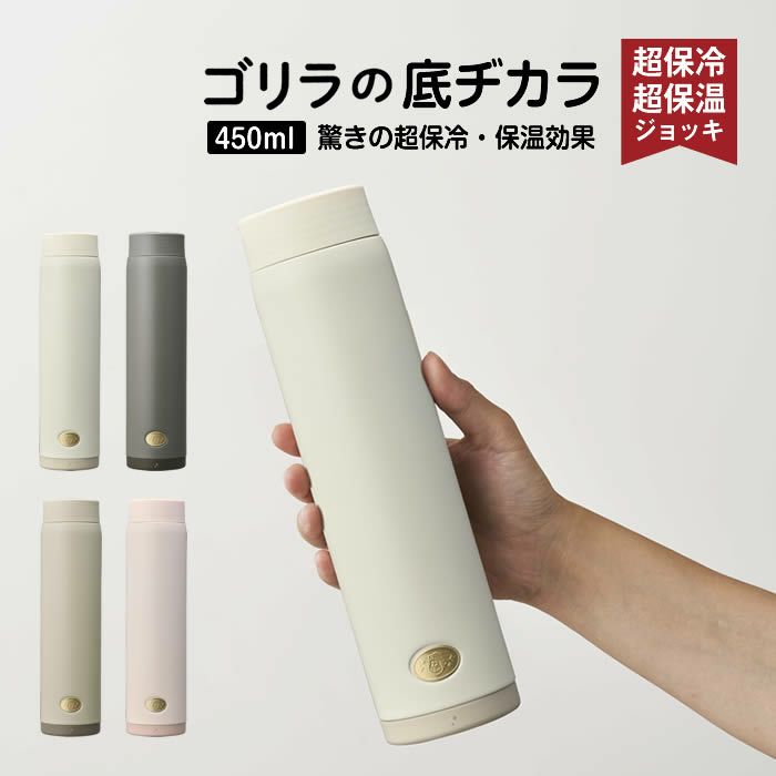 ゴリラの底ヂカラ 450ml