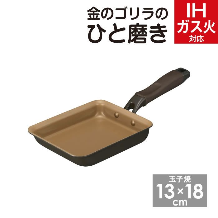 金のゴリラのひと磨き 玉子焼き13×18cm